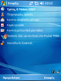 Greek Language Support (Full) for Windows Mobile 6
