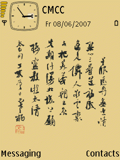 Chinese Painting: Chinese Handwriting