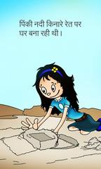 HINDI KIDS STORY BY PARI #26