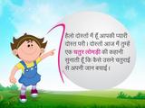 Hindi Kids Story Chatur Lomdi