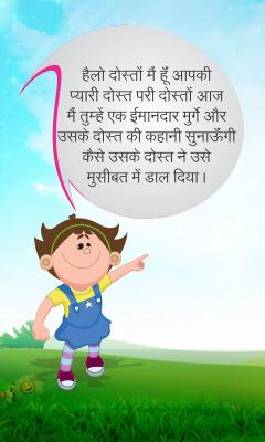 Hindi Kids Story  Imandar murga