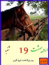 Horse Calendar