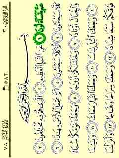 Quran Portable Video - 078 Sura Al-Naba