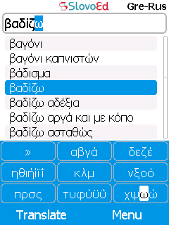 SlovoEd Compact Greek-Russian & Russian-Greek dictionary for mobile phones