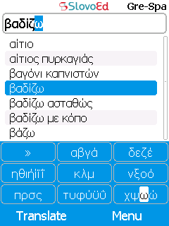 SlovoEd Compact Greek-Spanish & Spanish-Greek dictionary for mobiles