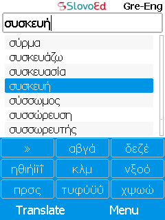 SlovoEd Compact English-Greek & Greek-English dictionary for mobile phones