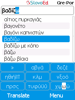 SlovoEd Compact Greek-Portuguese & Portuguese-Greek dictionary for mobiles