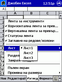 Bulgarian Language Support (Bulgarian LEng)