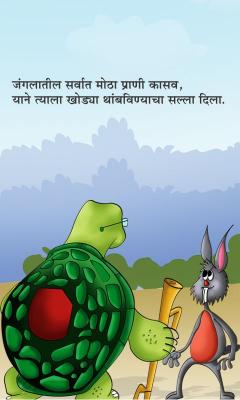 Marathi  Kid Story Khodkar Rubo