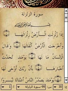 Sunnysoft Quran