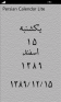 Persian Calendar Lite
