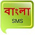 Bangla_SMS