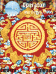 Oriental emperor's clothing,theme for nokia e50/n71/73