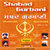 Guru Nanak Jayanti Vol 2 Lite