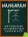Hangman Android