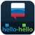 Learn Russian Hello Hello