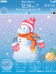 Blackberry Storm ZEN Theme: Pleasant Snowman Animated