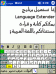 Arabic language support for Windows Mobile 2003SE