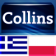 Collins Mini Gem Greek-Polish & Polish-Greek Dictionary (Android)