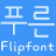 FBBlue FlipFont