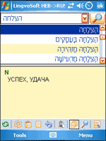 LingvoSoft Russian - Hebrew Dictionary 2008