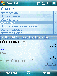 SlovoEd Compact Russian-Arabic & Arabic-Russian dictionary for Windows Mobile