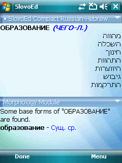 SlovoEd Compact Russian-Hebrew & Hebrew-Russian dictionary for Windows Mobile
