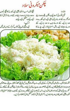 Salad Recipes In urdu