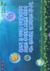 Save the Fishes(korean)