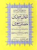Shamaaile Tirmidhi