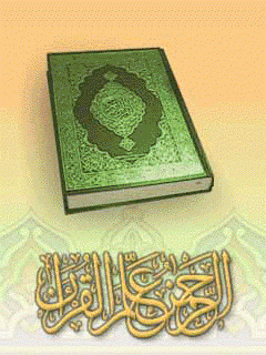Muslim's Suite (Quran & Hajj)