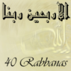 40 Rabbanas from Quran