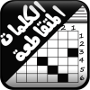Arabic Cross Words