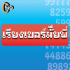 Thai Lotto for BlackBerry PlayBook