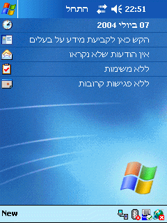 Hebrew Language Support (Full) for Windows Mobile 2003/2003 SE