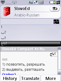SlovoEd Compact Arabic-Russian & Russian-Arabic dictionary for Symbian UIQ 3.0