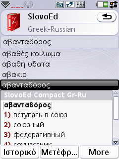 SlovoEd Compact Greek-Russian & Russian-Greek dictionary for Symbian UIQ 3.0