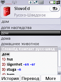 SlovoEd Compact Russian-Swedish & Swedish-Russian dictionary for Symbian UIQ 3.0